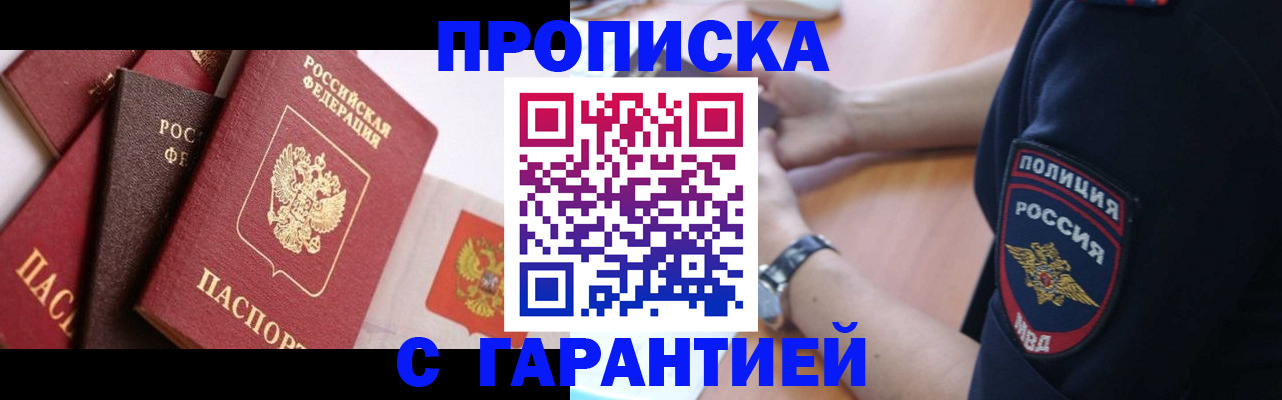 прописка законно в Коврове