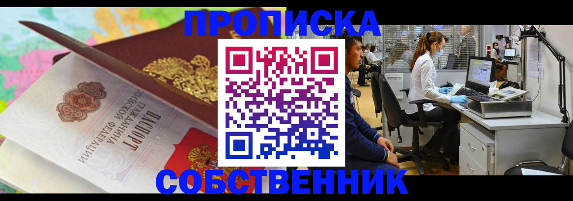 прописка в квартире в Коврове